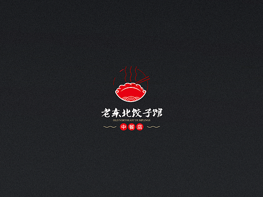 水饺面馆LOGO-老东北饺子馆