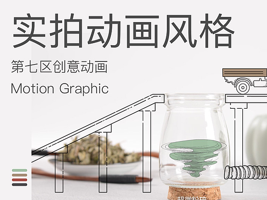 【创意动画】实拍+动画融合足季产品动画