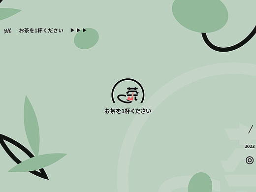 【品牌提案】-茶VI设计