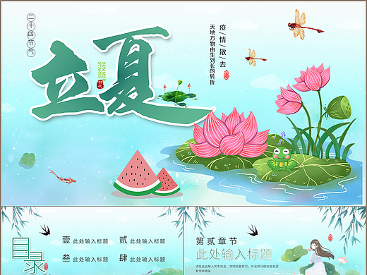 清新夏季二十四节气立夏介绍宣传主题PPT模板