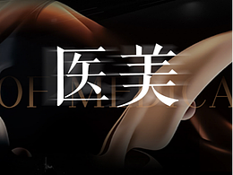 《医美海报、医美项目、医美海报设计》