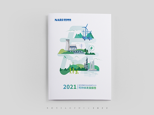 国电南瑞2021CSR