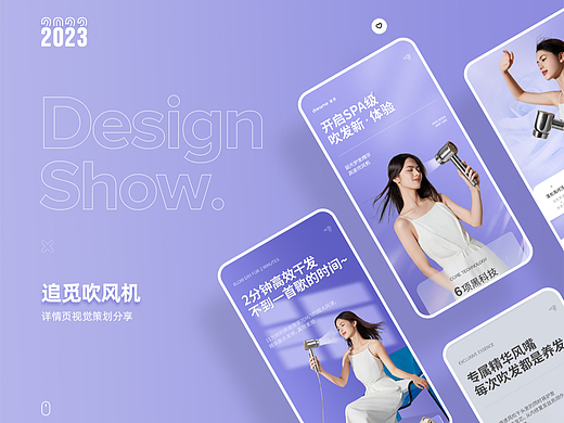 追觅吹风机视觉全案详情页设计