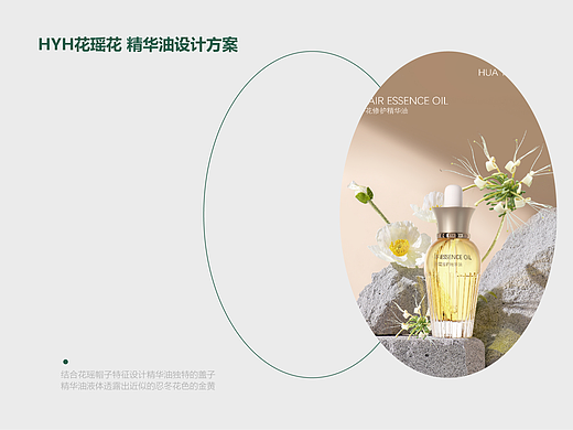 花瑶花护肤精华油包装设计