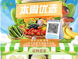 生鲜长图