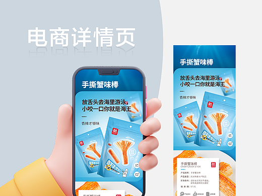 电商/详情页/网页