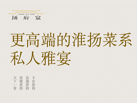 扬府宴｜餐厅品牌策划｜饭店品牌设计｜高端餐饮vi设计