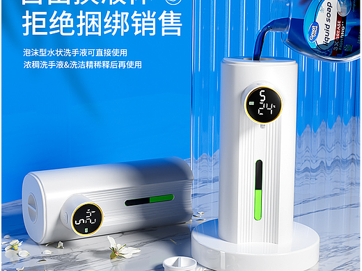 智能自动感应洗手机 详情页