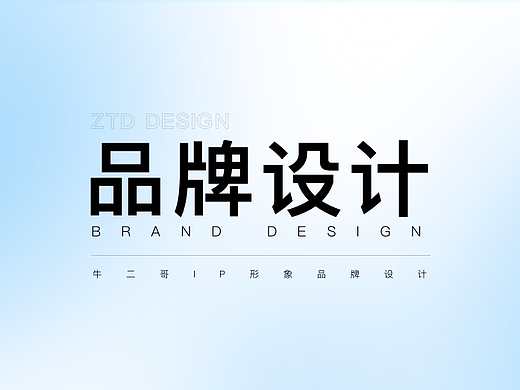 品牌设计-牛二哥（个人主页-ZNjc1NTI5MjA=） - 品牌 - 站酷设计师回碧原创素材 - 站酷ZCOOL