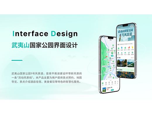 武夷山国家公园小程序设计