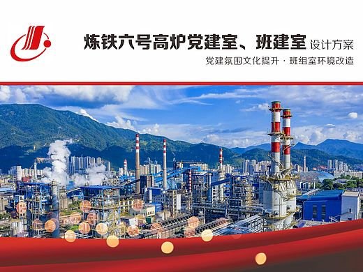 三明三钢6号高炉党建文化室设计