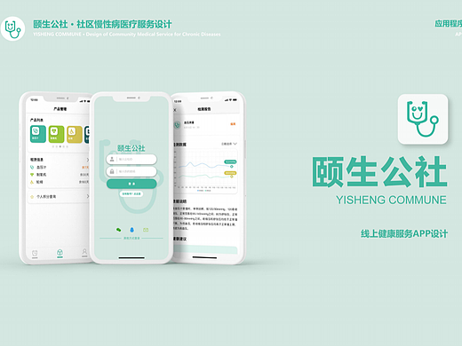 便利化的老龄医疗服务系统设计
