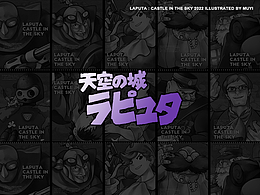 回忆系列 —《天空之城》角色海报