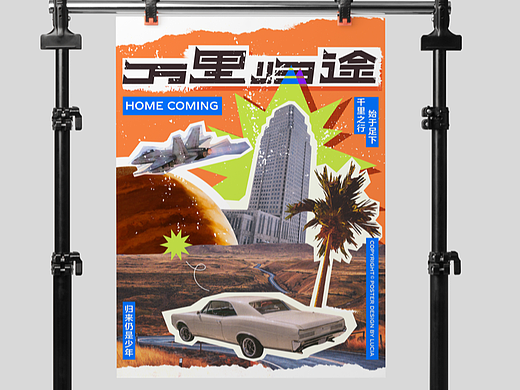 万里归途/字体与海报设计打卡