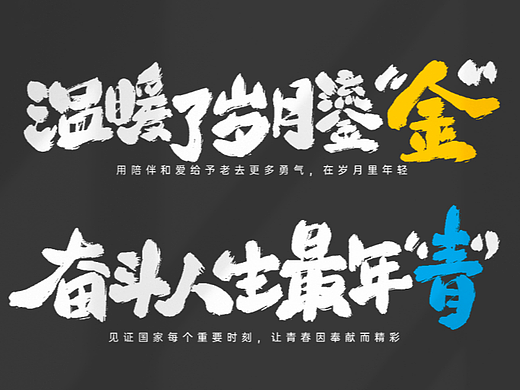 一组手写志愿者招募文案