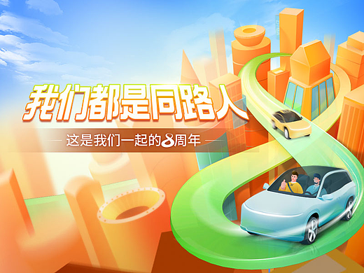 嘀嗒出行8周年，我们都是同路人