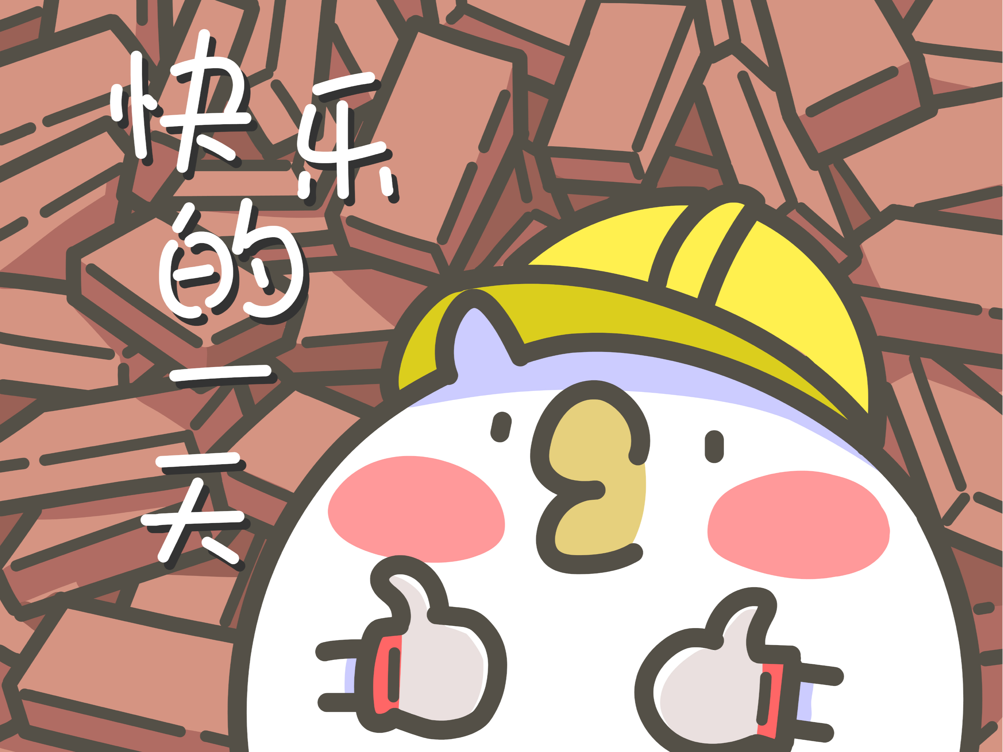 momo鸡的工作日2