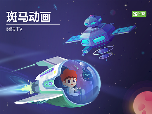 斑马动画 阅读TV