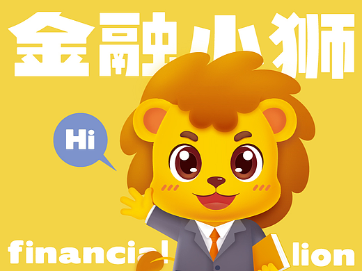 珠海联合会 | “金融小狮”吉祥物IP形象设计