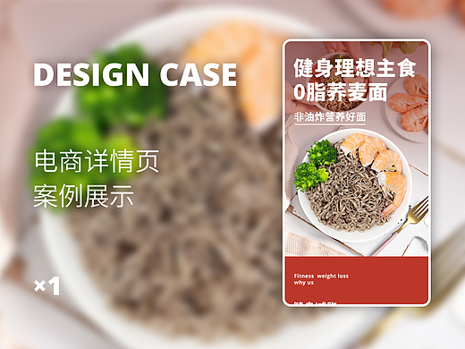 荞麦面详情页健康详情页方便面详情大气简洁