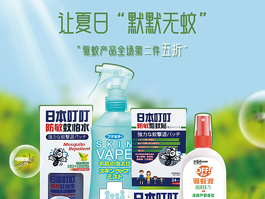 这个夏日“默默无蚊”（个人主页-ZNjEyODA1MzY=） - 海报 - 站酷设计师shawn肖恩原创素材 - 站酷ZCOOL