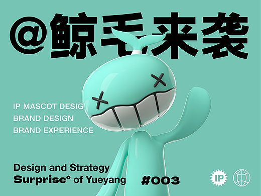 鲸喜°|鲸毛IP形象