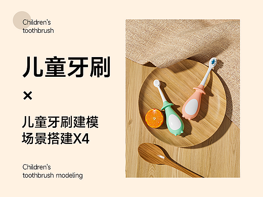 儿童牙刷建模