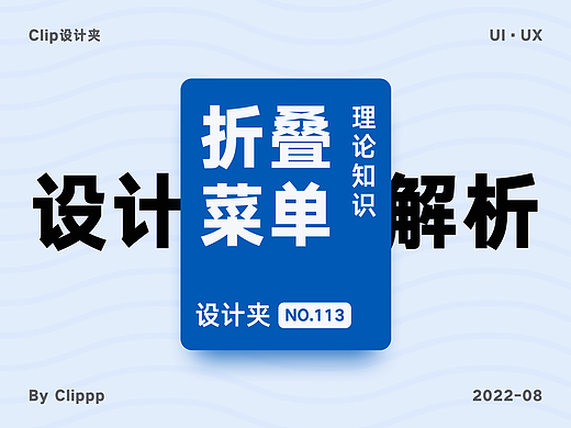 APP中的折叠菜单应该如何设计？先看这份设计解析