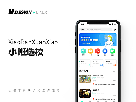 小班选校项目总结