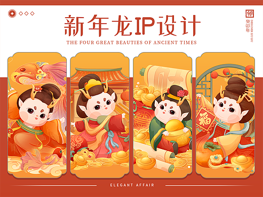 辰龙迎春插画&新年IP形象设计