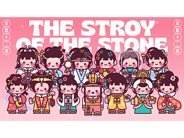 紅樓夢之十二小甜豆