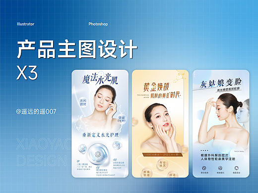 医美产品长图朋友圈（个人主页-ZNjI3OTMxNTY=） - 宣传物料 - 站酷设计师遥远的遥007原创素材 - 站酷ZCOOL