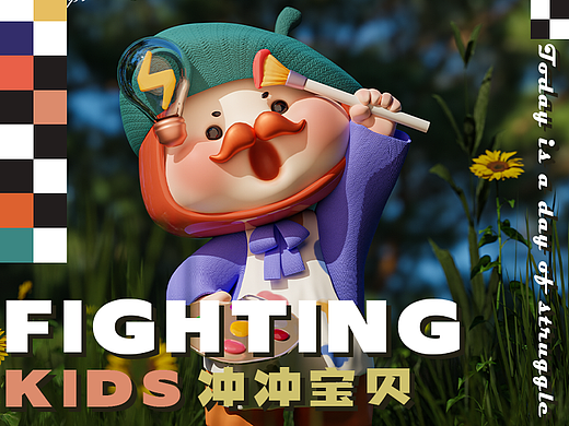 【FIGHTINGKIDS 冲冲宝贝 】系列盲盒