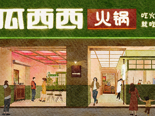 Hot Pot | 市井 烟火