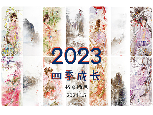 2023年插画总结