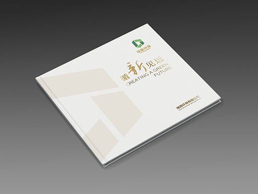 这是一本绿色环保行业画册设计