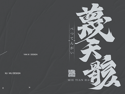 字体设计|毛笔字