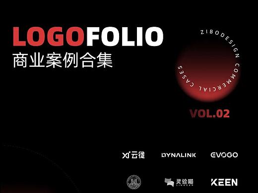 LOGO 设计商业案例合集(第二弹)