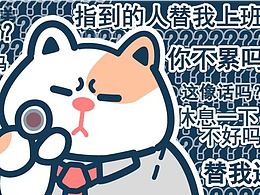 打工人|表情包《打打打工猫》