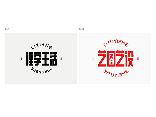 【第二天】臨摹字體（個(gè)人主頁-ZNjIwMzI2NDg=） - 字體/字形 - 站酷設(shè)計(jì)師世簡(jiǎn)原創(chuàng)素材 - 站酷ZCOOL