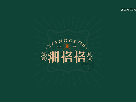 湘格格  新派湘菜品牌全案设计  餐饮品牌设计