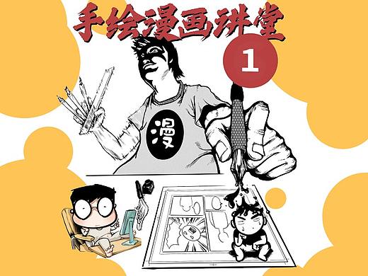 手绘漫画讲堂