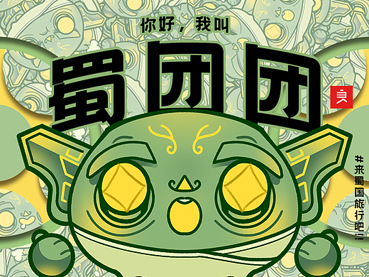 良品铺子×三星堆品牌联名IP形象设计