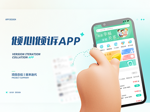 心理咨询APP迭代