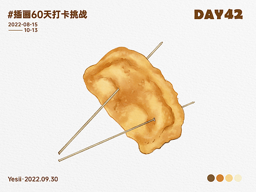 插画打卡60天挑战-DAY42