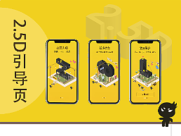 站酷引导页临摹与长图制作