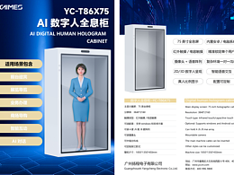 AI 数字人全息柜彩页