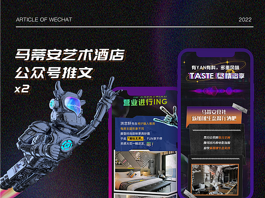 微信公众号-酸性元宇宙风推文设计