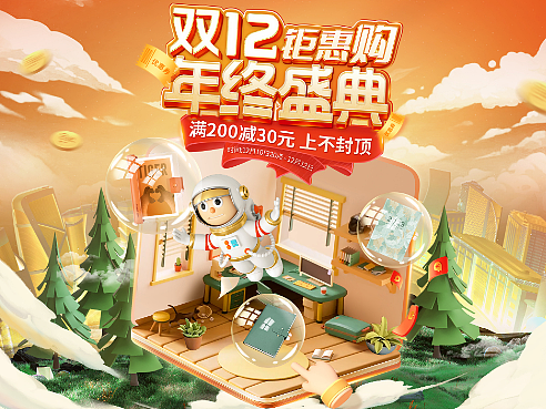 双12活动页首页