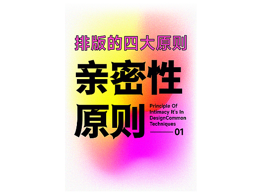 排版的亲密性原则